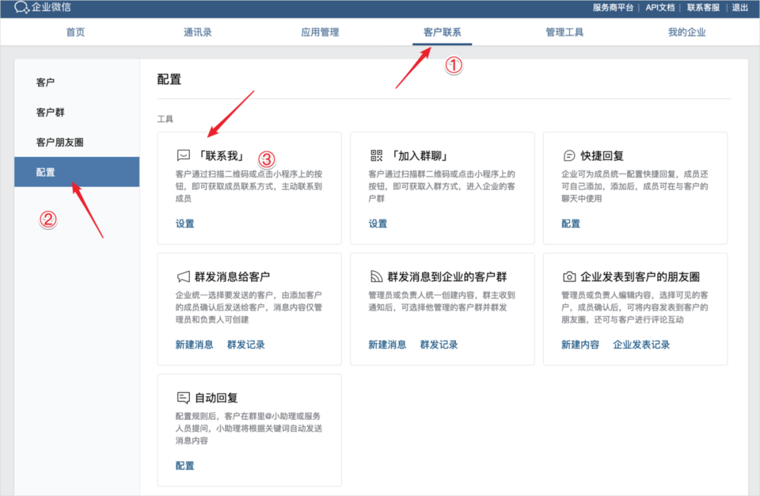 企业微信群运营