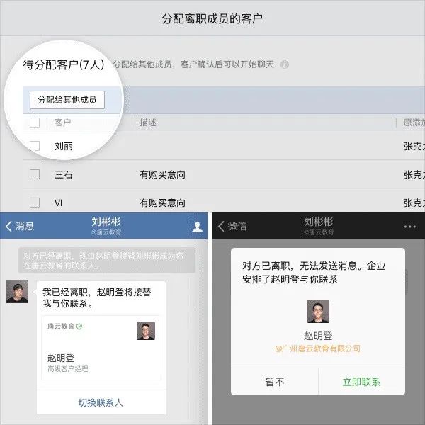 企业微信群运营