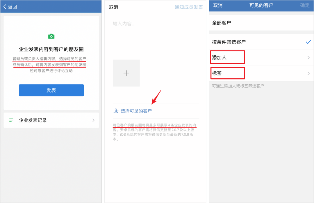 企业微信群运营