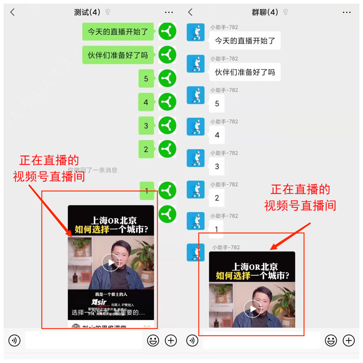 视频号直播