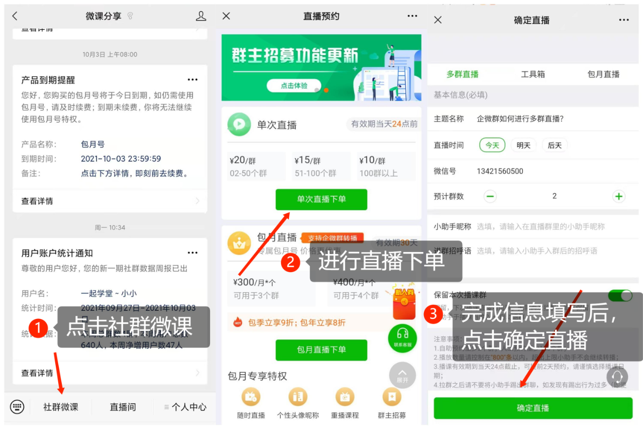 视频号直播