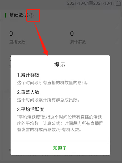 社群直播