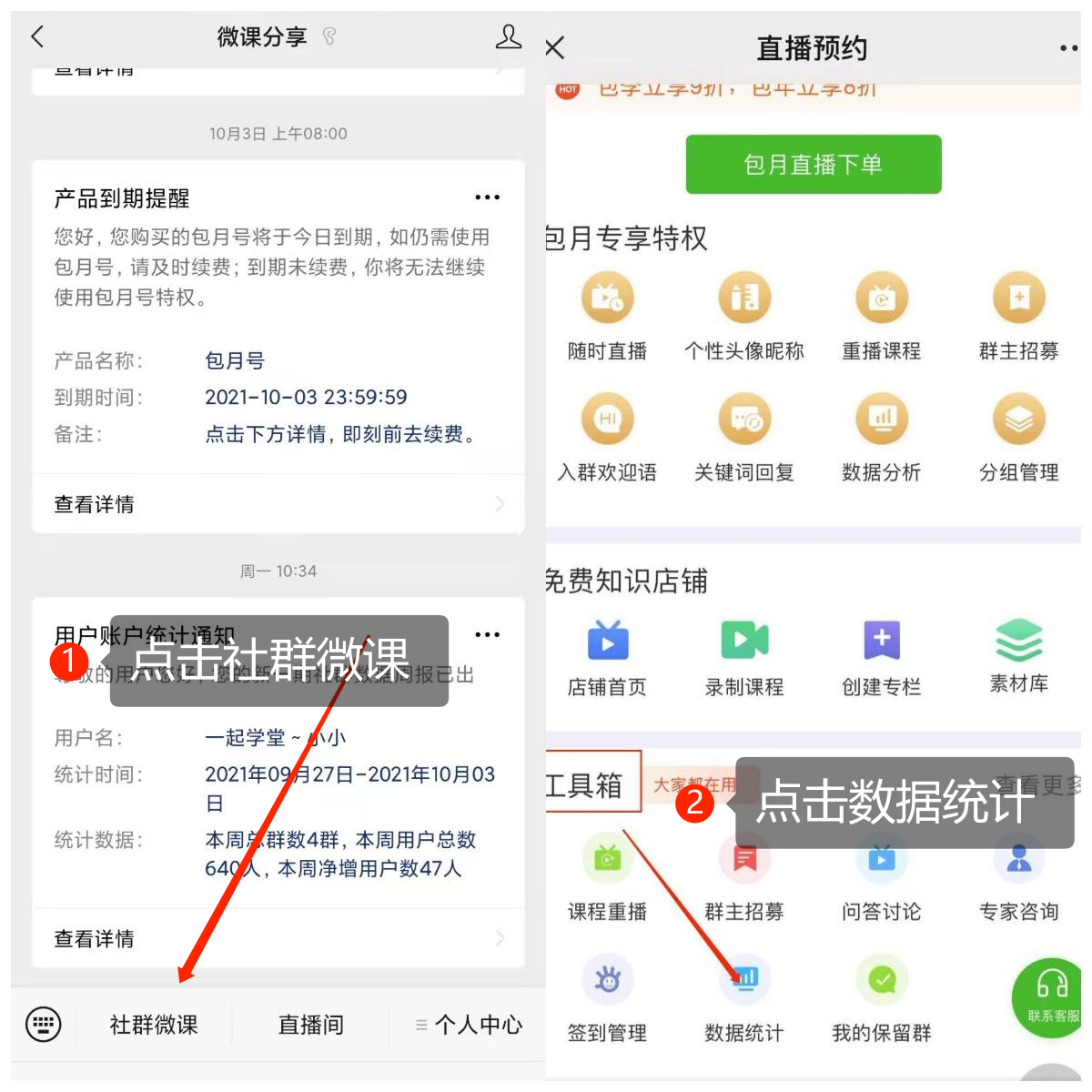 社群直播