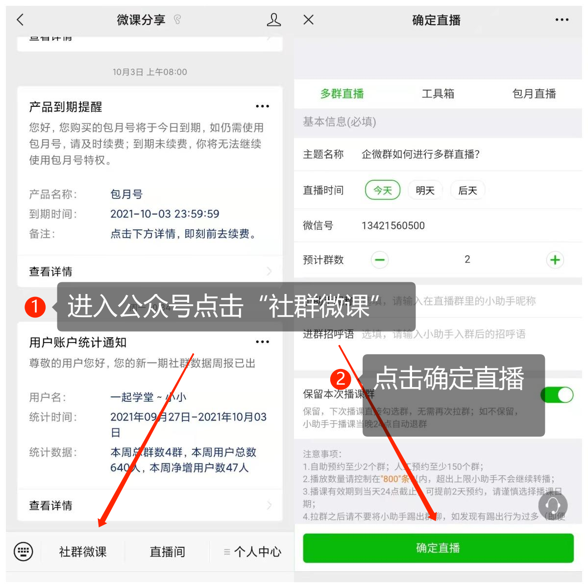 微信群直播
