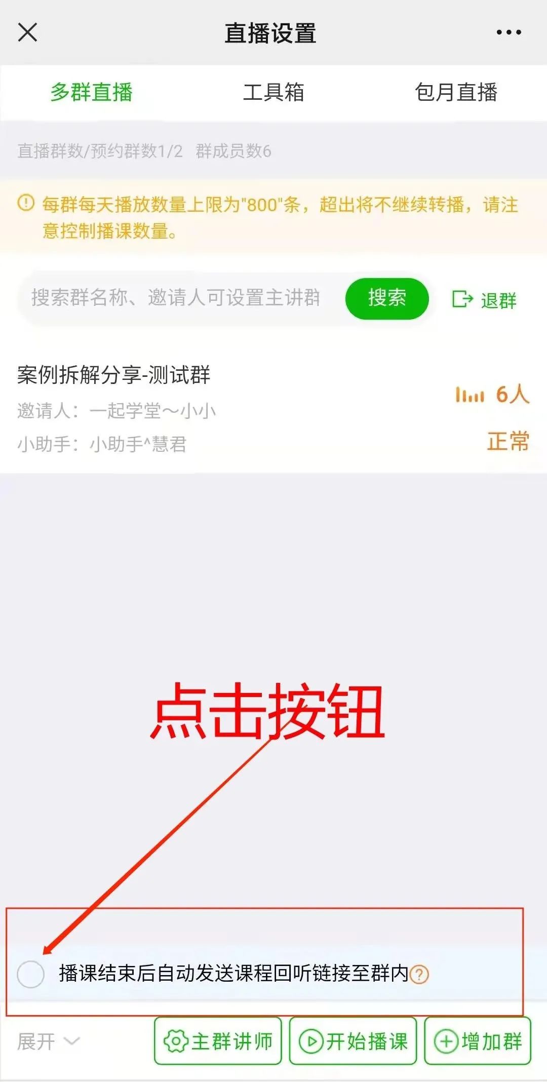 微信群直播