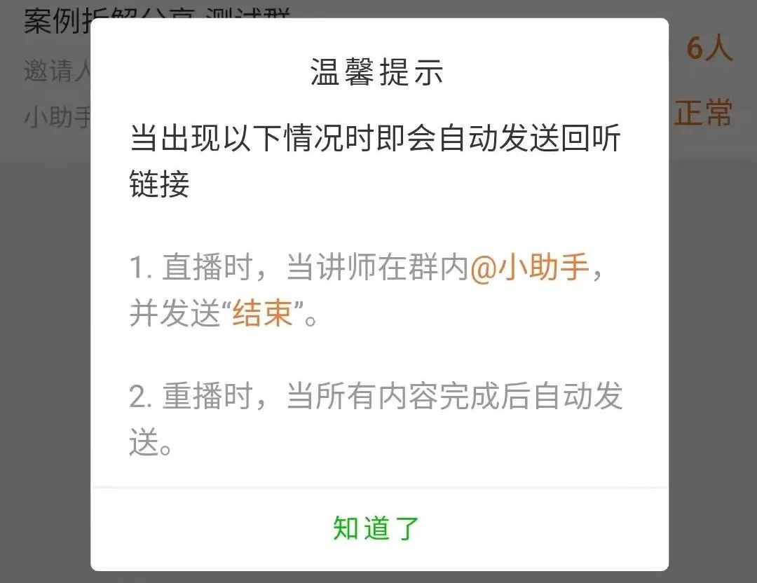 微信群直播