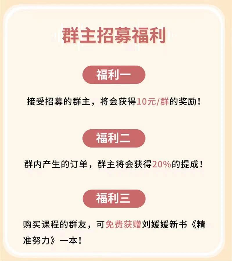 赶紧上车！社群群主招募新玩法！高用户量高转化不再是秘密