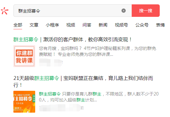 赶紧上车！社群群主招募新玩法！高用户量高转化不再是秘密