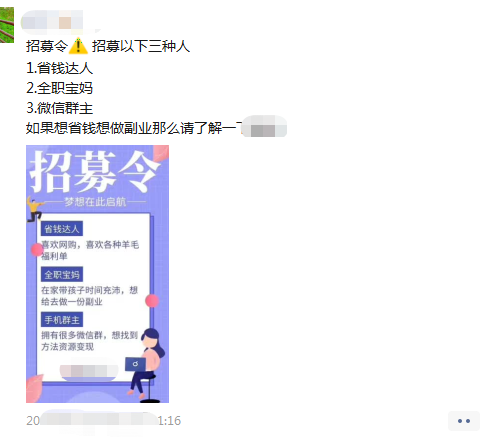 赶紧上车！社群群主招募新玩法！高用户量高转化不再是秘密