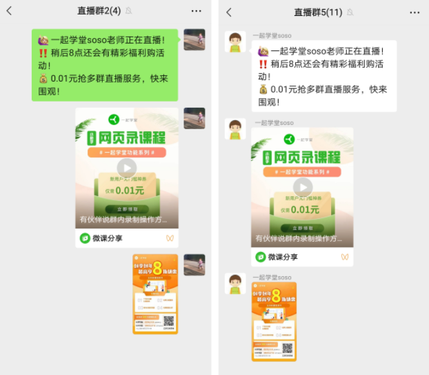 社群直播
