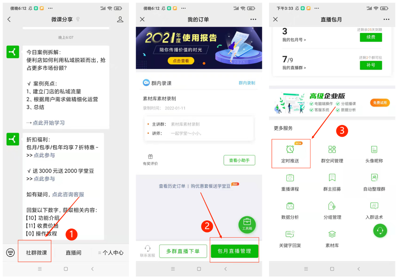 定时推送 定时推送