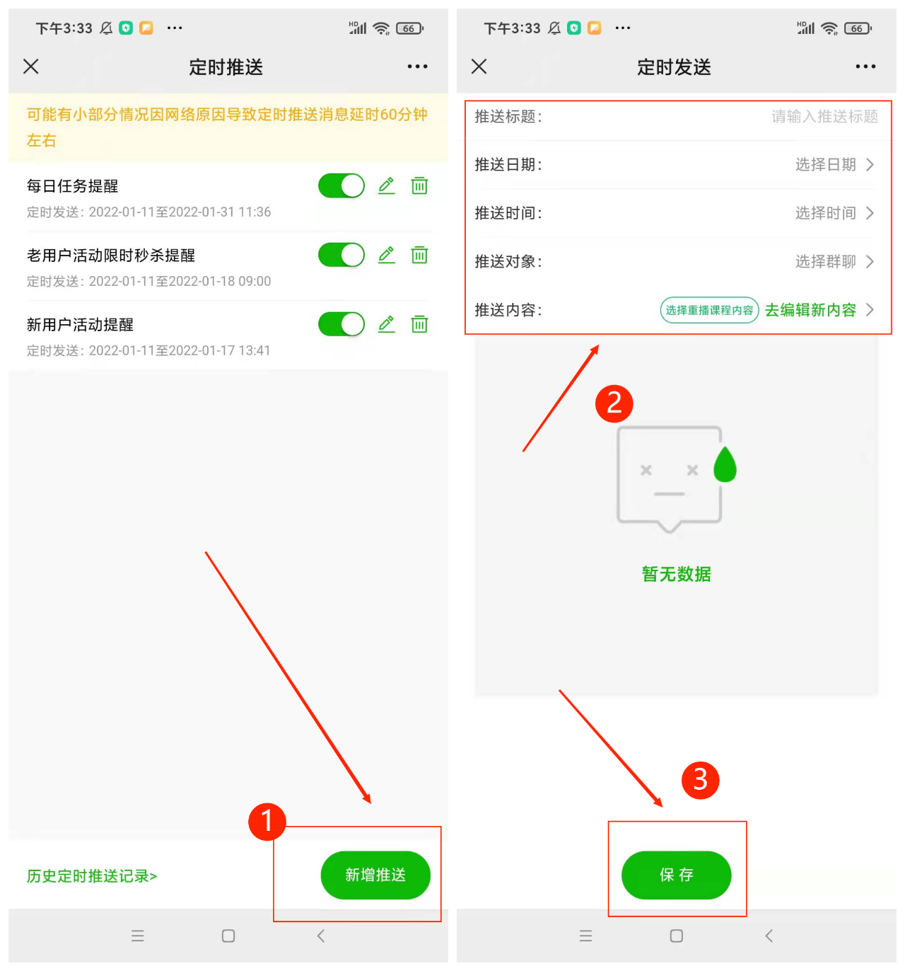定时推送 定时推送