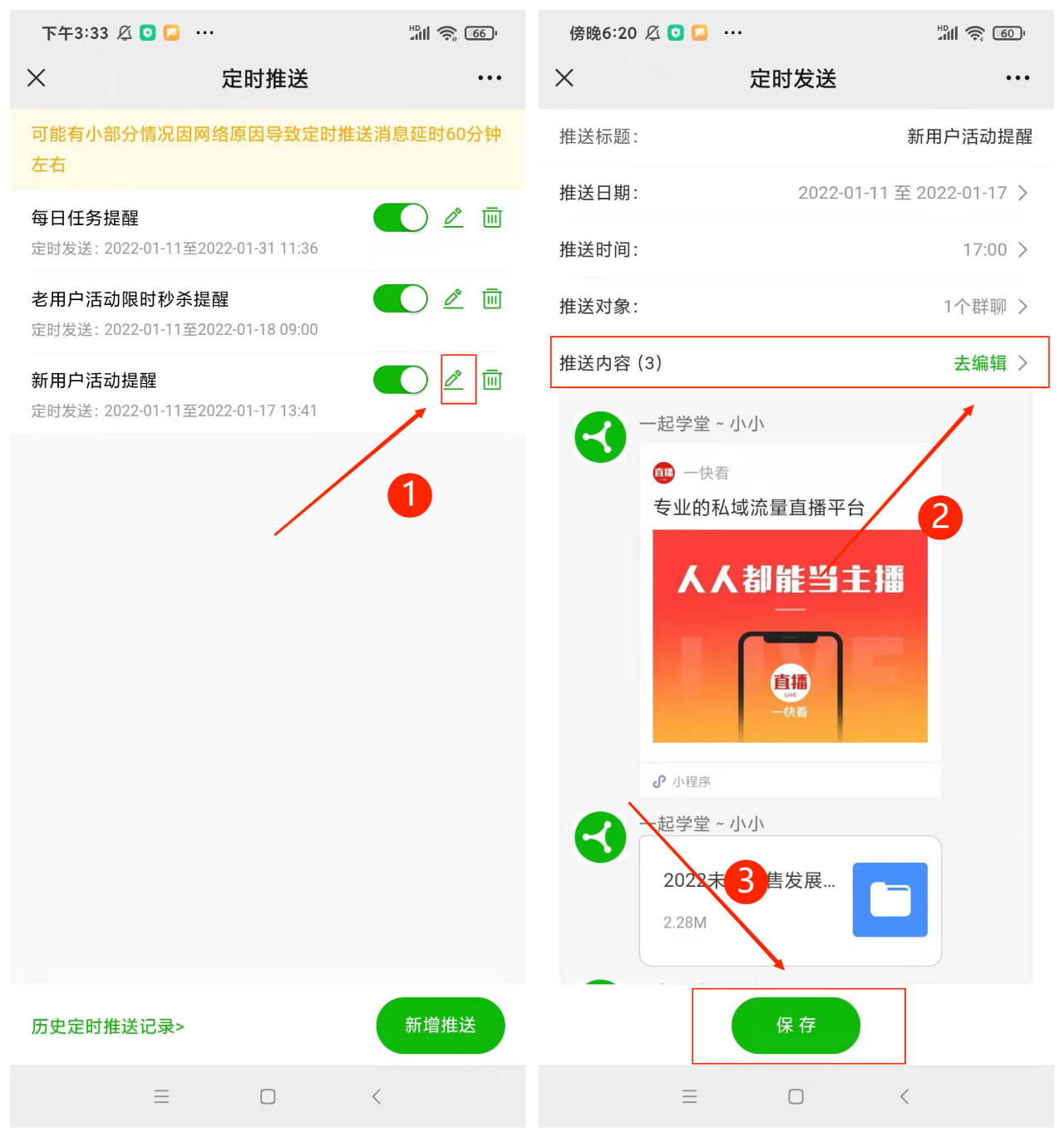 定时推送 定时推送