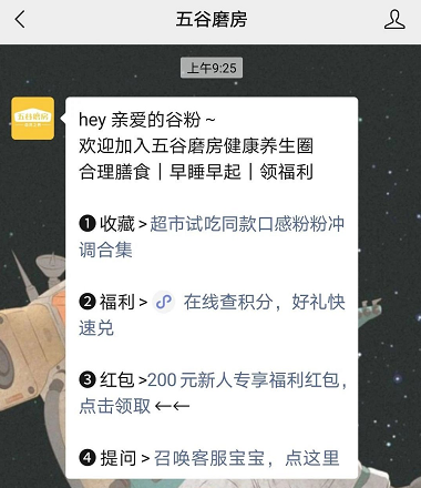 用企业微信布局私域，五谷磨房业绩翻倍！