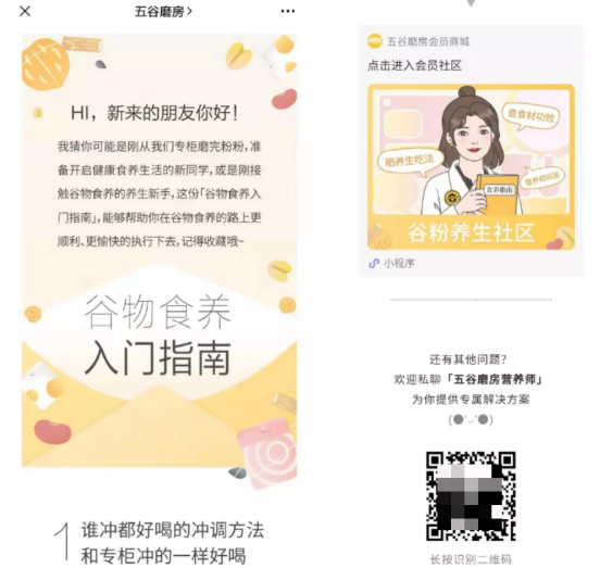 用企业微信布局私域，五谷磨房业绩翻倍！