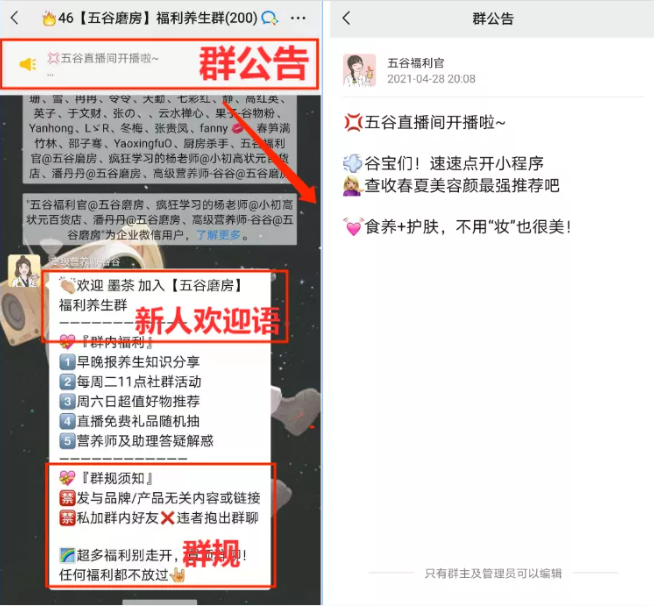 用企业微信布局私域，五谷磨房业绩翻倍！