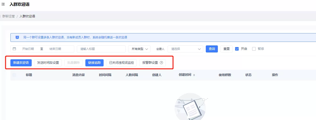 比邻scrm后台